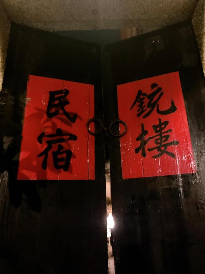 銃樓民宿 Kinmen Gunhouse Jincheng Εξωτερικό φωτογραφία
